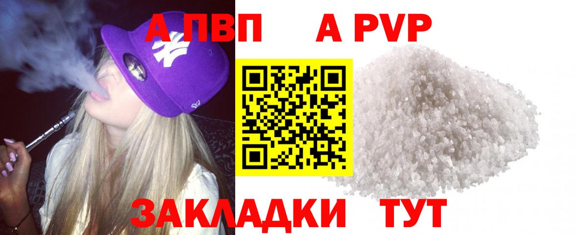 Alfa_PVP крисы CK  Вход с VPN  APVP СК  A PVP  Симферополь  Alfa_PVP СК 