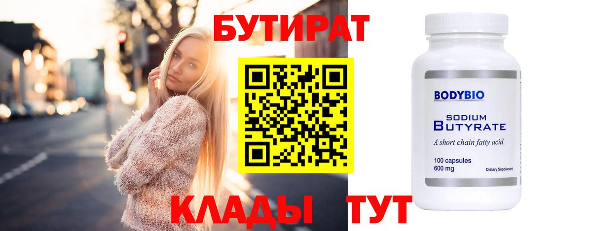 Бутират жидкий экстази  Вход с VPN  Симферополь 