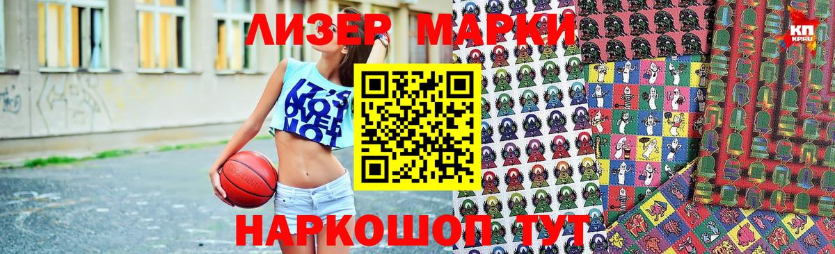 Наркотические марки 1500мкг  Вход с VPN  Симферополь 