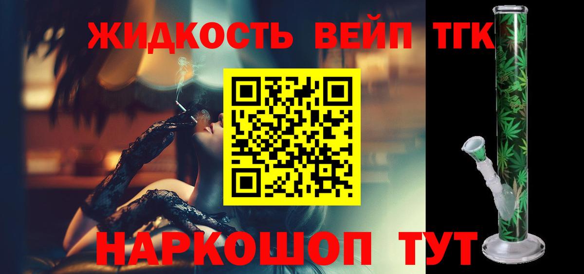 ТГК жижа Симферополь